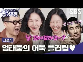 Uhm Tae Woong_ 's Wolf Fluttering♥
 #Park Jennie #Park Sung-ju #Bae Yoon-jung #Y