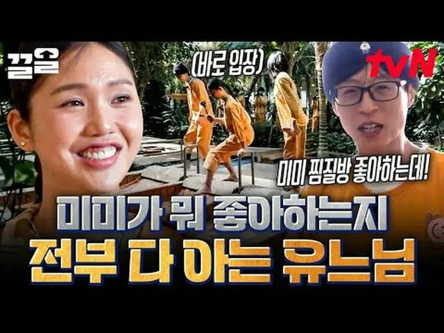 Stream on your TV: #tvN #SixthSensesCityTour tvN Legend Variety Up ～ Up ↗↗ #Stre