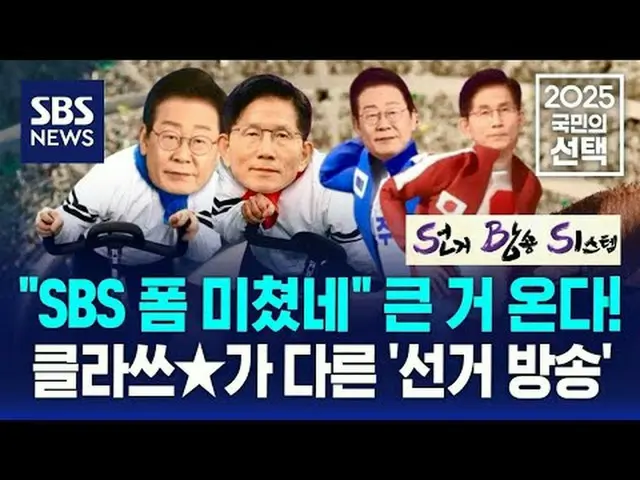 #SBSNews #2025People'sChoice #21stPresidentialElection #President #Election #Ele