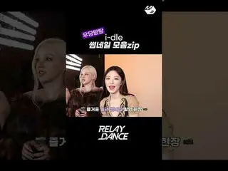 Mood Legend (+) i-dle_   Thumbnail Collection 📸 | Relay Dance Behind

 More fro