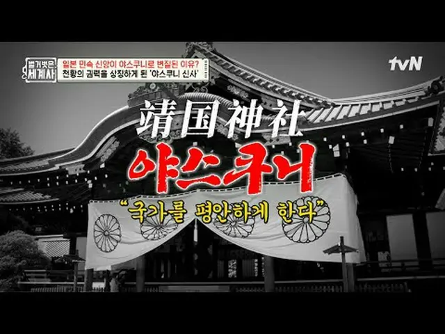 Stream on your TV: 204th | How did Japanese folk beliefs transform into Yasukuni