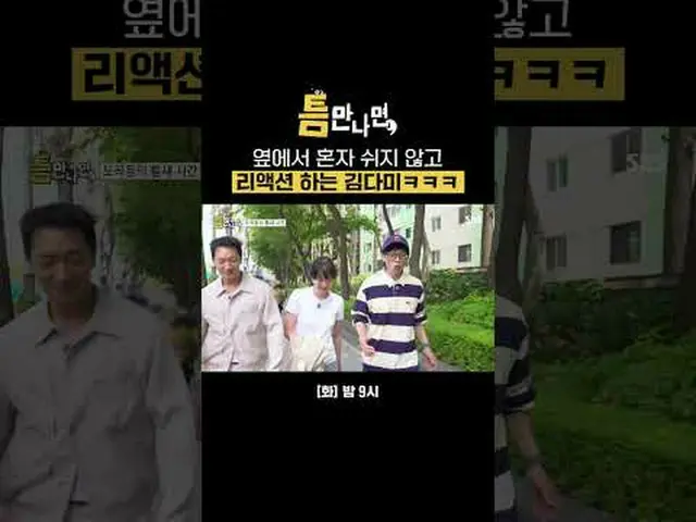 Kim Da Mi_ reacts without taking a break beside me #Yu Jae Suk_  #Yoo Yeon Seock