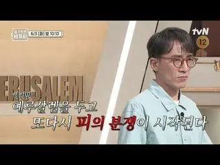 Stream on your TV:

 <Naked World History>
 [Tue] 10:10pm on tvN

 #Naked World 