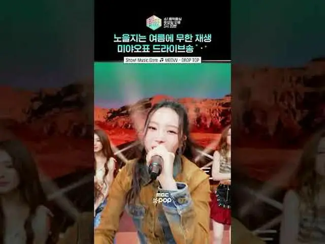 [Show! MUSICCORE] A driving song perfect for the summer with cool vocals 🫶🗓️ #