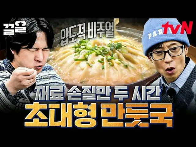 Stream on your TV: #tvN #SixthSensesCityTour tvN Legend Variety Up ～ Up ↗↗ #Stre