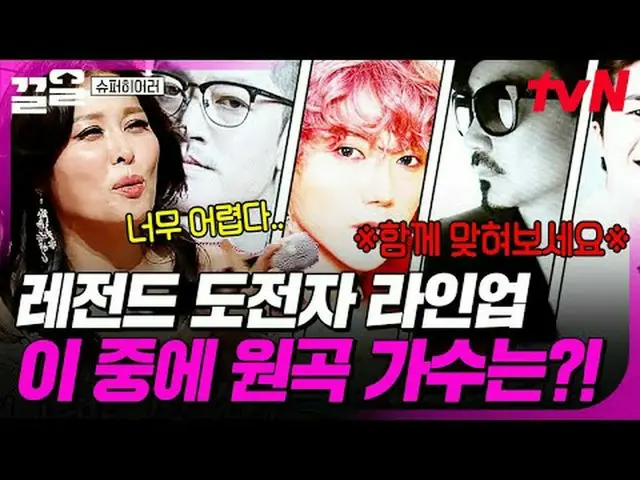 Stream on your TV: #tvN #Superhero tvN Legend Variety Up ～ Up ↗↗ #StreamingOnTV.