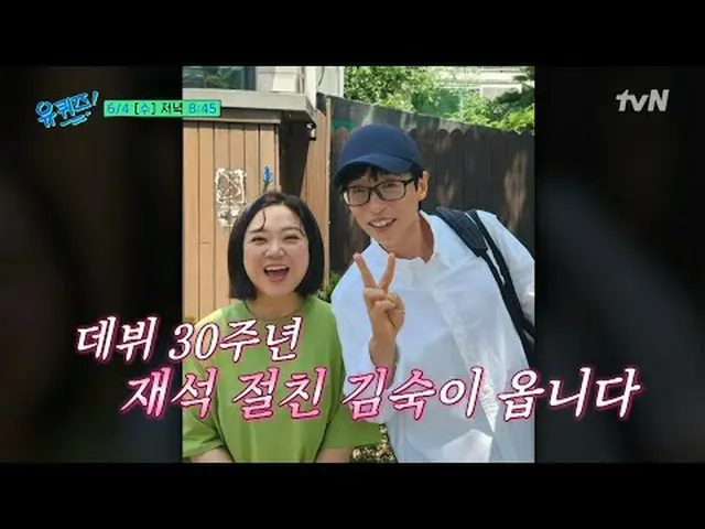 Stream on your TV: You Quiz on the Block [Wed] 8:45pm tvN #StreamingOnTV.