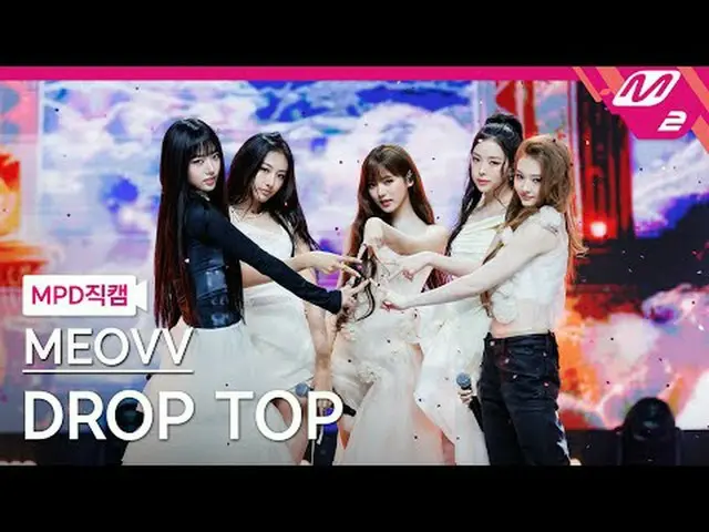 [MPD Naocarna] MEOVV_  - Drama [MPD FanCam] MEOVV_ _  - Drop Top @MCOUNTDOWN_202