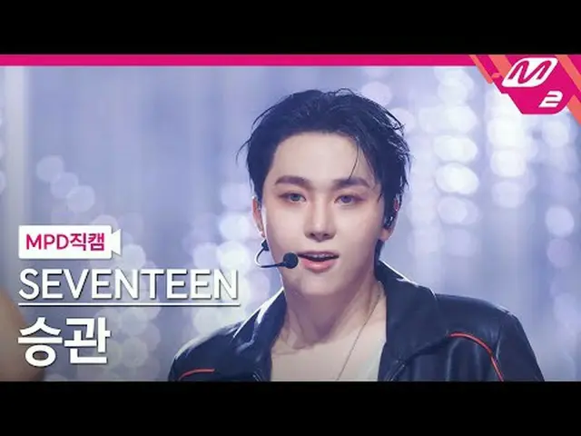 [MPD  Fan Cam  ] SEVENTEEN_  승관 - 썬더[MPD FanCam] SEVENTEEN_ _  SEUNGKWAN_  - THU