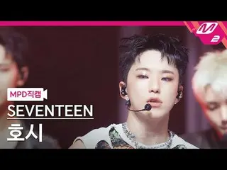 [MPD Fan Cam ] SEVENTEEN_ 호시 - 썬더
 [MPD FanCam] SEVENTEEN_ _  HOSHI_  - THUNDER
