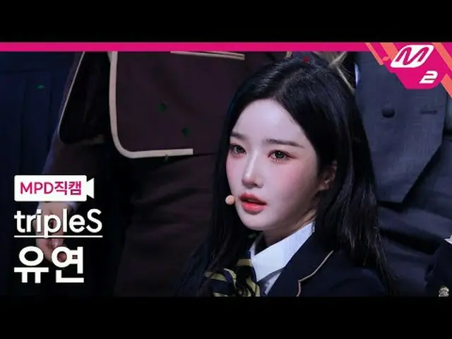 [MPD Fan Cam] tripleS_  유연 - 깨어 [MPD FanCam] Triple S_ _  Yooyoung - Are You Ali