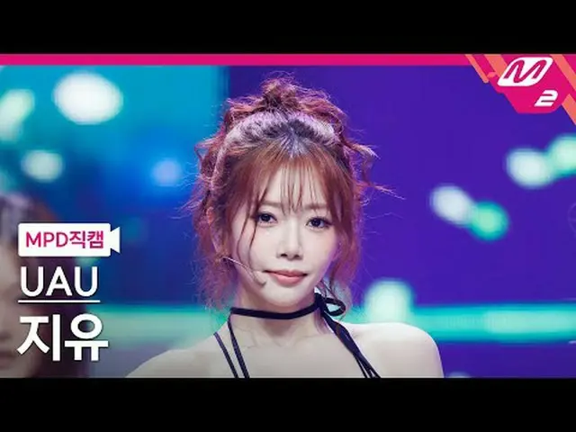 [MPD Fan Cam] YOO A 유 지유 - 2월스 [MPD FanCam] UAU JIU_  - 2 Months @MCOUNTDOWN_202