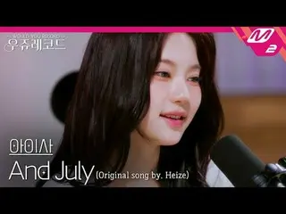 [Live] STAYC _  Aisa - Anjurai (Original: Heize_ ) | Uju Records
 [LIVE_ _ ] STA