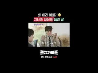 Stream on your TV:

 tvN's new variety show, Handsome Guide, airs on Sundays!

 