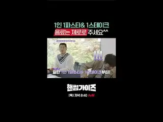 Stream on your TV:

 tvN's new variety show, Handsome Guide, airs on Sundays!

 