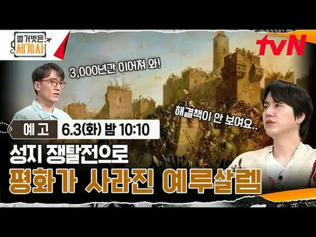 Stream on your TV: <Naked World History> [Tue] 10:10pm on tvN #Naked World Histo