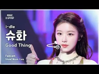 [#Onnaka Fan Cam] i-dle_ _  SHUHUA (i-dle_  SHOOFA) – Good Thing FanCam | REvoLV
