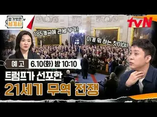 Stream on your TV:

 <Naked World History>
 [Tue] 10:10pm on tvN

 #Naked World 