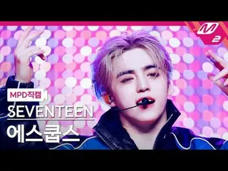 [MPD Fan Cam ] SEVENTEEN_  S.COUPS(SEVENTEEN_ _ )_  - 썬더
 [MPD FanCam] SEVENTEEN