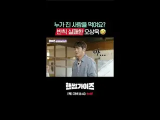 tvN's new variety show, Handsome Guide, airs on Sundays!

 [Handsome Guide]
 Eve
