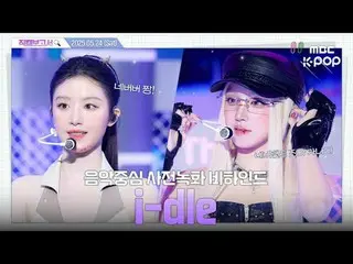[#Fan Cam Report🔍] #i-dle_  #idle Neverland and i-dle_  and what's with Saiyan～