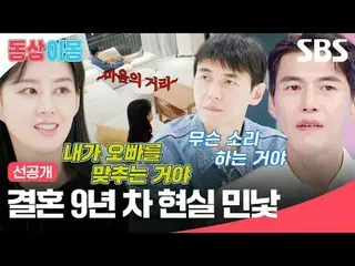 The reality of 9 years of marriage
 #Song JaeHee_ _  #Jisoyeon #Yang Dong Geun_ 