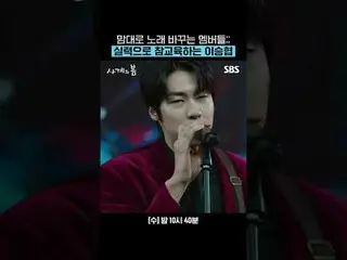 Members who change the song without permission. Lee Seung Hyo (N.Flying) who tea