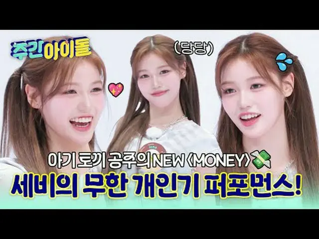 ▶ iKONIC it girl, izna_ _ , came to visit the newly renovated <WEEKLY IDOL>! ♥ ▶