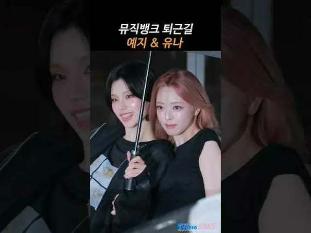 250613 ITZY YEJI & YUNA Fancam by 스피넬 * Do not edit. Do not re-upload. #ITZY _ ̈