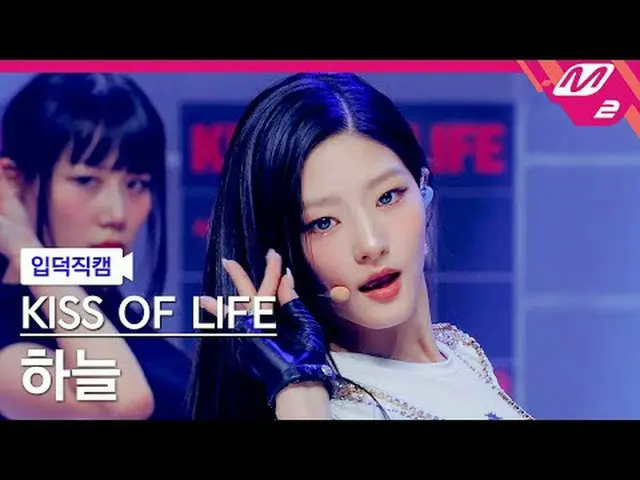 [Iritoku Fan Cam] Kiss of Life Sky - Lips Hips Kiss [Meltin' FanCam] KISS OF LIF