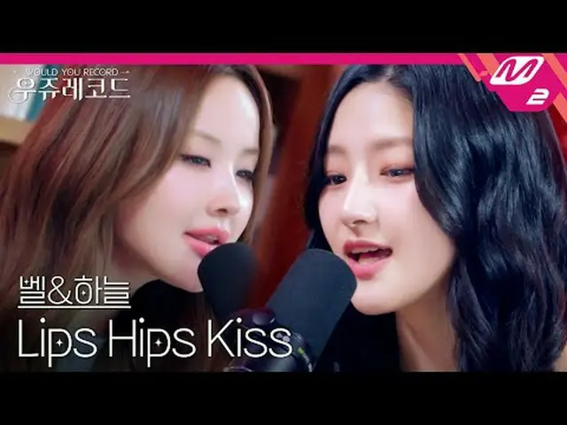 [Live] Kiss of Life Bell & Sora - Lips Hips Kiss | Uju Records [LIVE_ _ ] KISS O