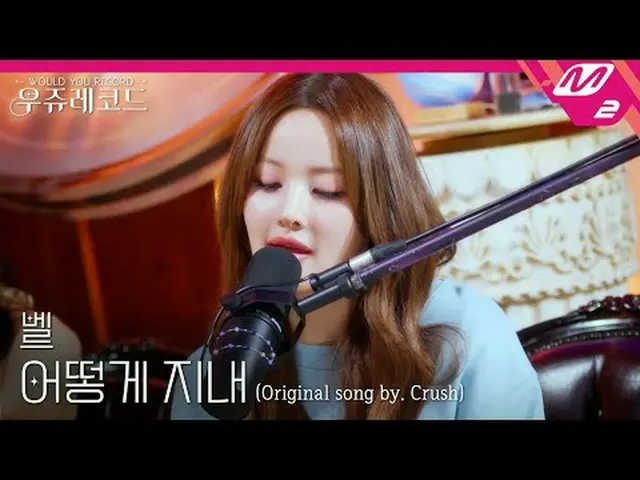 [LIVE] Kiss of Life Bell - How to Spend (Original Song: Crush_ ) | Uju Records [