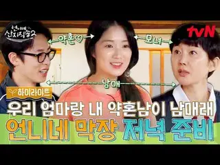 Stream on your TV:

 #Big Sister Direct from the Farm 2 #Yum Jung Ah_  #Park Joo