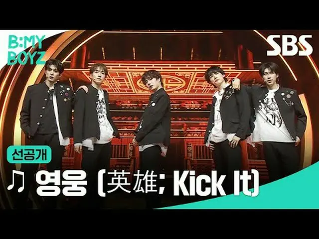 #SBS New Entertainment #BEMYBOYZ #BEMYBOYZ release preview #BEMYBOYZ release pre