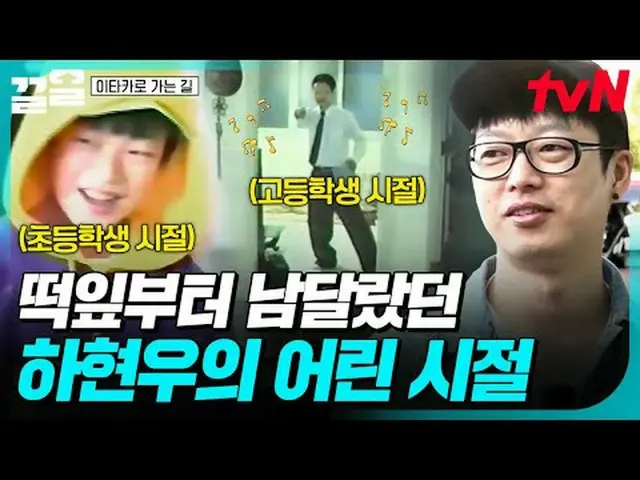 Stream on your TV: #tvN #Road to Itakawa tvN Legend Variety Up ～ Up ↗↗ #Streamin