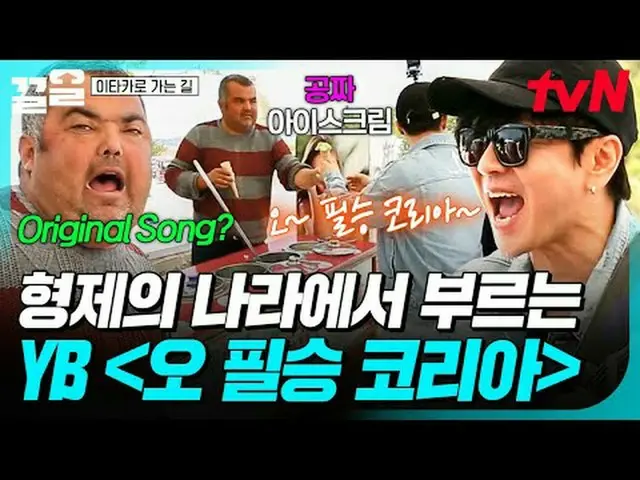 Stream on your TV: #tvN #Road to Itakawa tvN Legend Variety Up ～ Up ↗↗ #Streamin