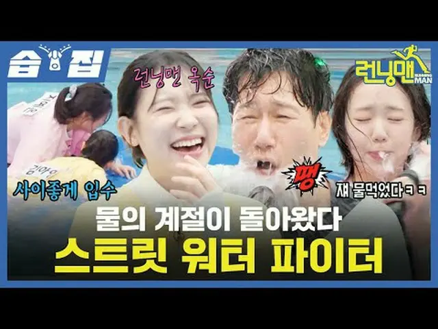 Water season is back #Yu Jae Suk_  #Ji Seok Jin #Kim Jung Kook _  #Haha #Song JI