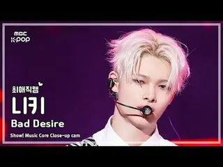 [#Beloved Fan Cam] ENHYPEN_ _  NI-KI (ENHYPEN_  Niki) – Bad Desire (With or With
