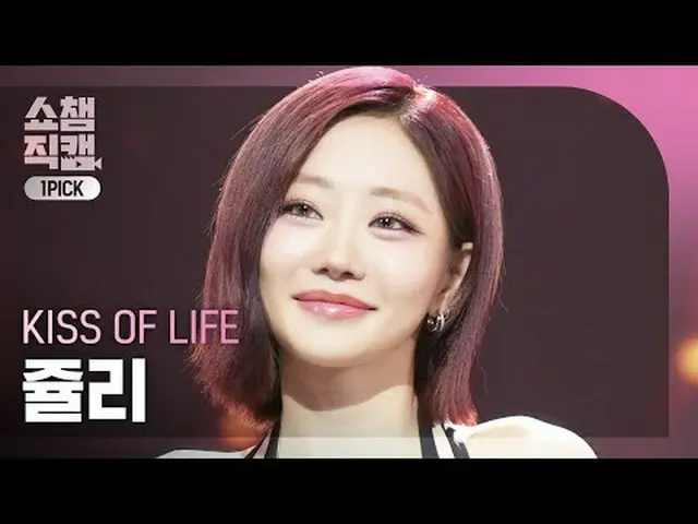 [ Show Champion Fan Cam 4K ] KISS OF LIFE_ _  JULIE - Heart of Gold #Show Champi