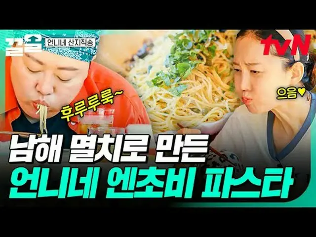 Stream on your TV: #tvN #SisterSanjiDirect tvN Legend Variety Up ～ Up ↗↗ #Stream