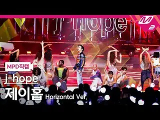 [MPD  Fan Cam  ] J-HOPE_  - 킬린 잇 걸



[MPD FanCam] j-hope - Killin' It Girl



@