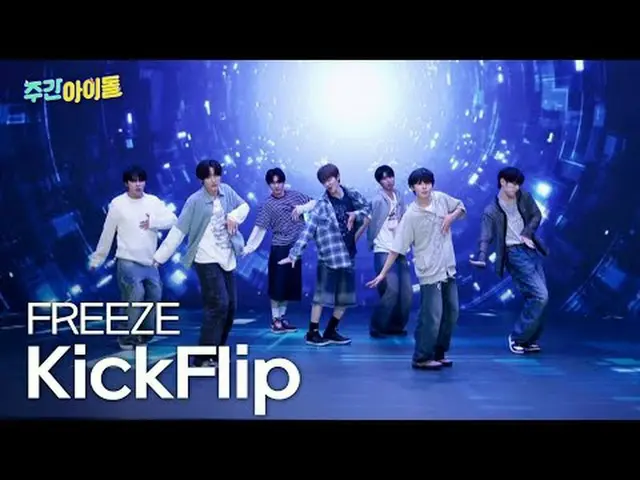 Everyone, FREEZE your gaze! Introducing KickFlip_ _ , the next generation stage 