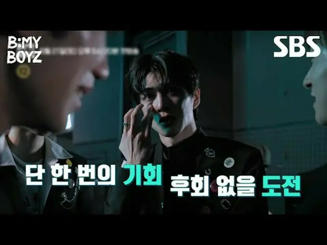 #SBS Satoyo Entertainment #BEMYBOYZ #Be My Boys #Episode 1 teaser #Be My Boys Ep