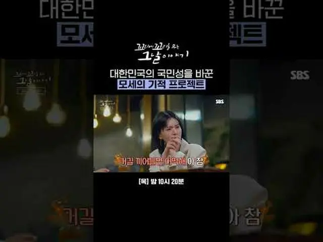 The Miracle of Moses Project that changed the national character of the Republic