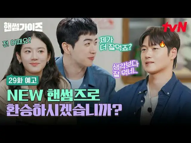 Stream on your TV: [Handsome Guide] ✔[Thurs] 8:40pm tvN #tvN #HandsomeGuide #HAN