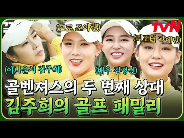 Stream on your TV: #tvN #Golvengers tvN Legend Variety Up ～ Up ↗↗ #StreamingOnTV