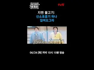 <Naked World History>
 [Tue] 10:10pm on tvN

 #NakedWorldHistory #EunJiWon(SECHS