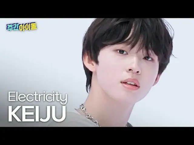 KickFlip_  KEI 주 - 일렉트리시티 KickFlip_ _  KEIJU - Electric #KickFlip_ _  #KEI 주 #El