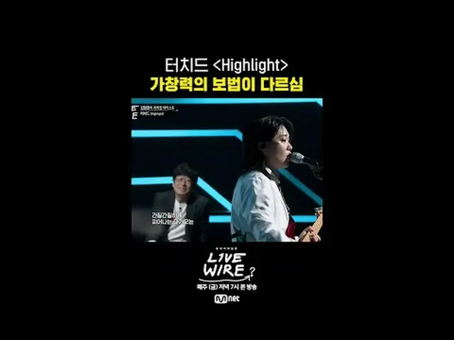 {Livewire} Broadcast every Friday at 7pm #LIVE_ _ WIRE #Livewire #Jung JaeHee-ye
