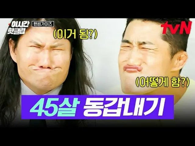 Stream on your TV: #tvN #HandsomeGuide Quickly watch hot videos on YouTube! #2ho